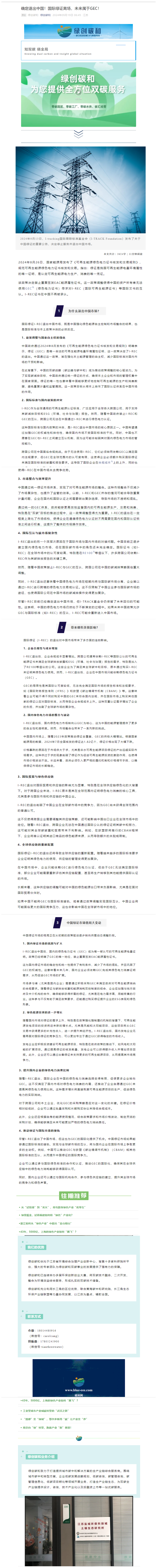 確定退出中國(guó)！國(guó)際綠證離場(chǎng)，未來(lái)屬于GEC.png